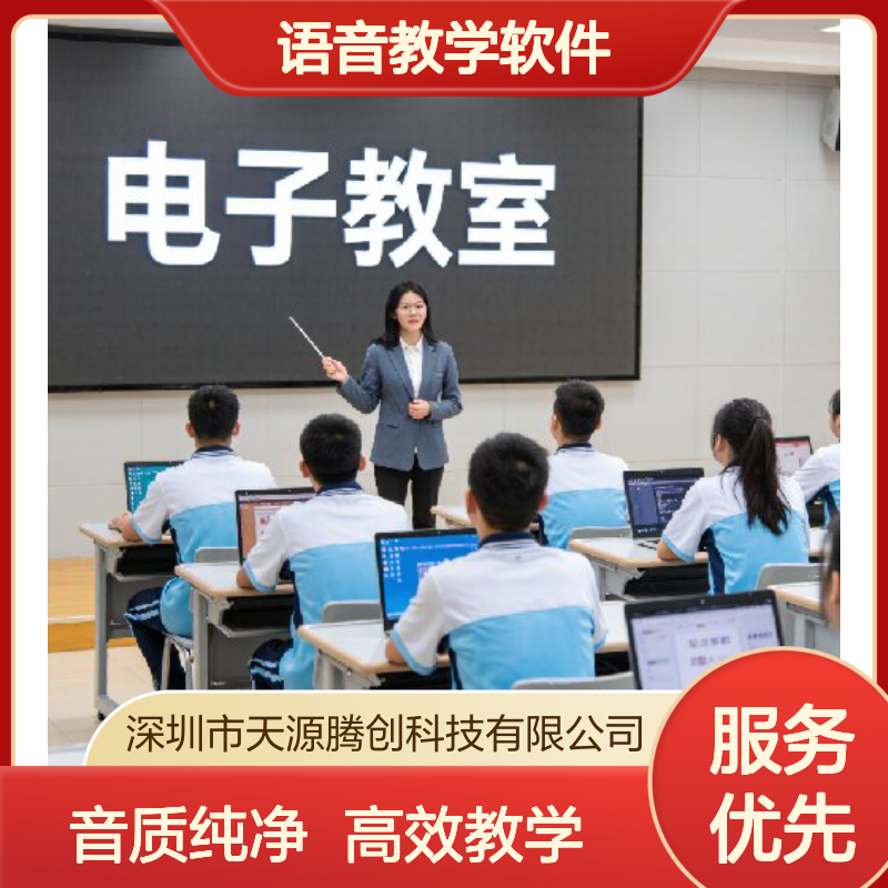 教育云桌面系统 云教室语音教学软件 音质好 无杂音