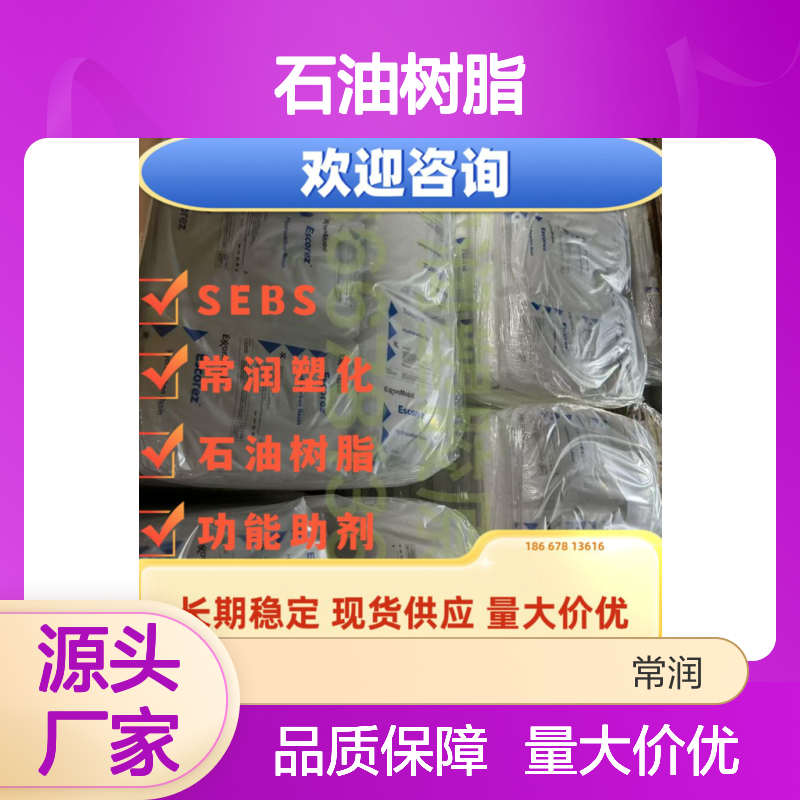 埃克森美孚芳烃改性脂肪烃石油树脂 Escorez 2203LC 高耐候性能 增粘