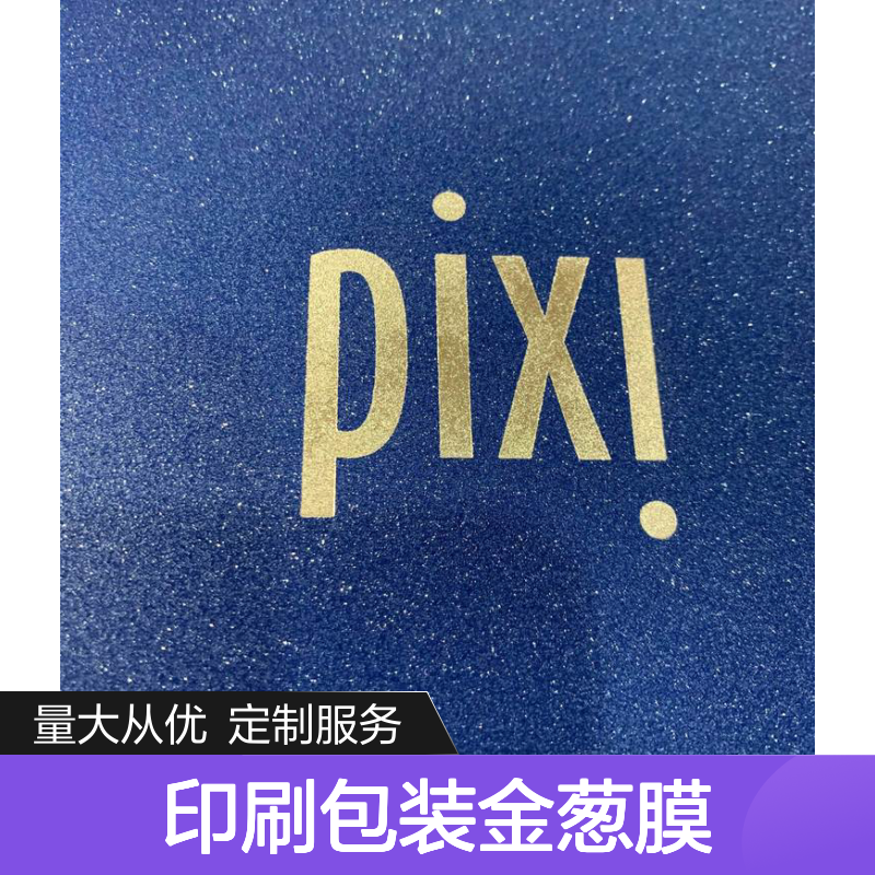 印刷包装金葱膜 满天星磨砂纹理 粘合力强不易爆线定制服务