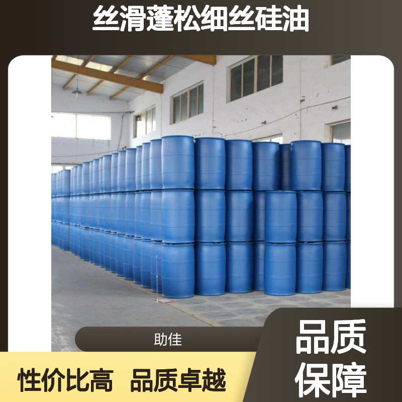 丝滑蓬松细丝硅油韧性好加水比例多好烘干不油腻选赛矢牌
