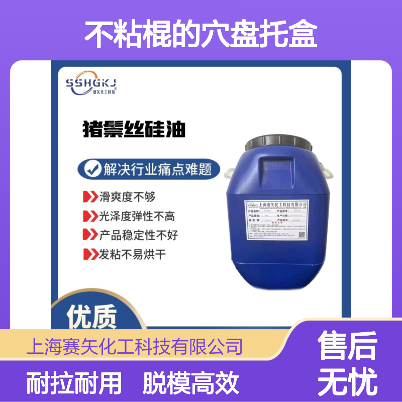 滑爽度好不粘棍的穴盘托盒硅油脱模效果好耐拉伸好用