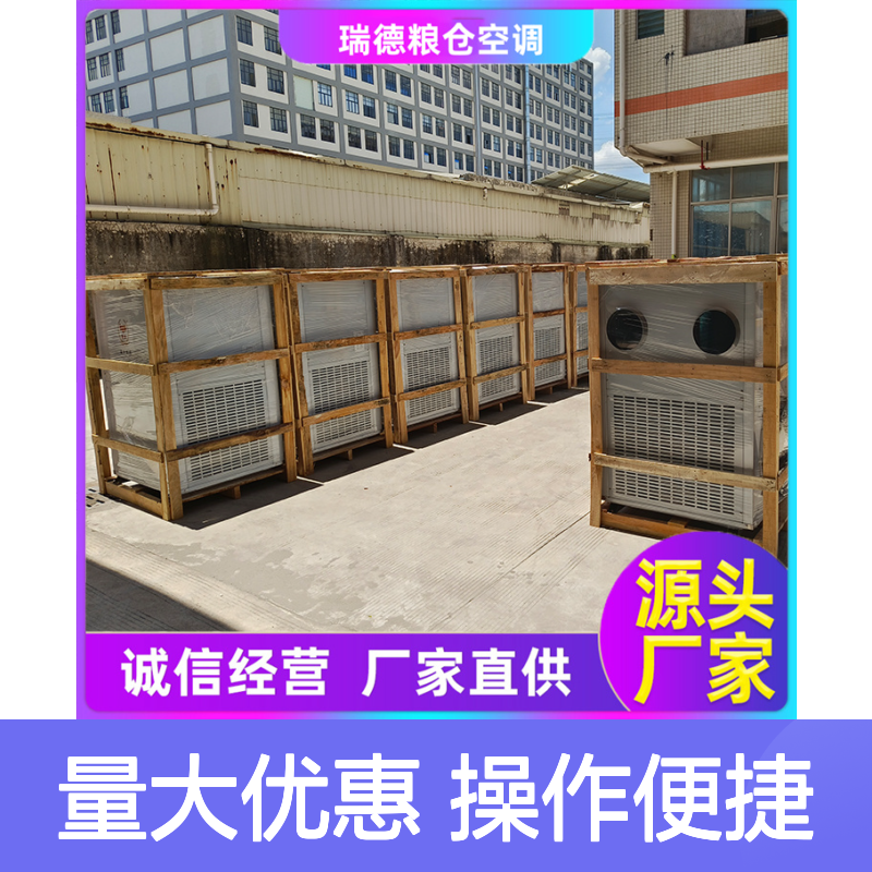 粮库仓库冷气安装 服务至上 选材优质 现货速发