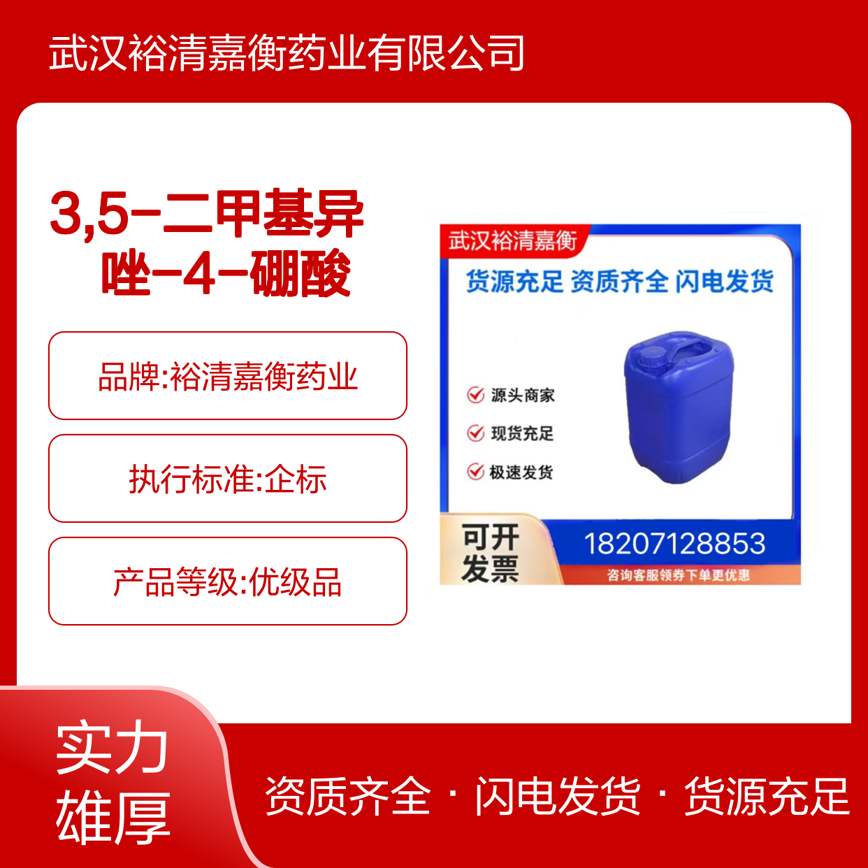 3,5-二甲基异噁唑-4-硼酸CAS:16114-47-9白色粉末医药中间体