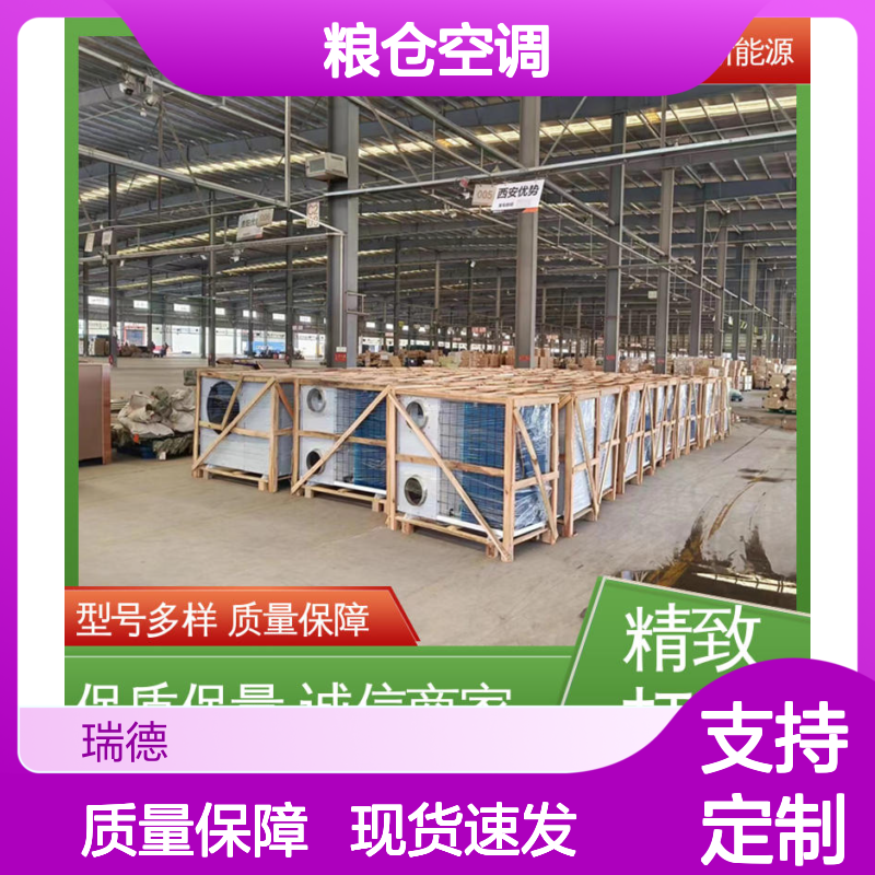 粮仓空调 支持定制 性能稳定 选材优质 技术成熟