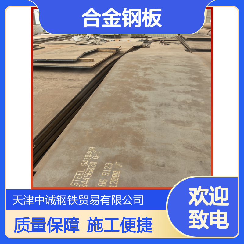 供应 质量保障 Q345QD合金钢板 施工便捷 卓越的耐久性能