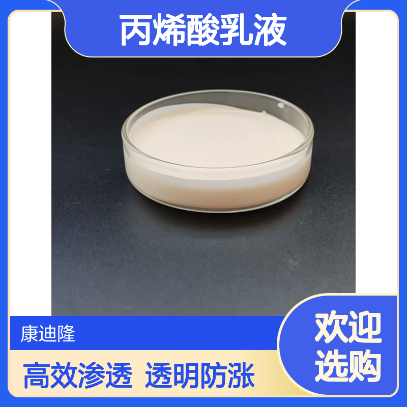 木器漆无皂聚合自交联丙烯酸乳液_渗透性好，透明度高，防涨筋性