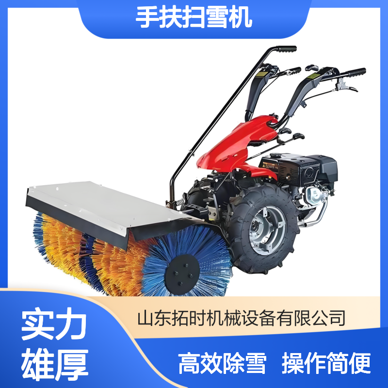 手扶扫雪机（电启动）三合一 手推除雪滚 多功能 不伤地面 清扫面积大