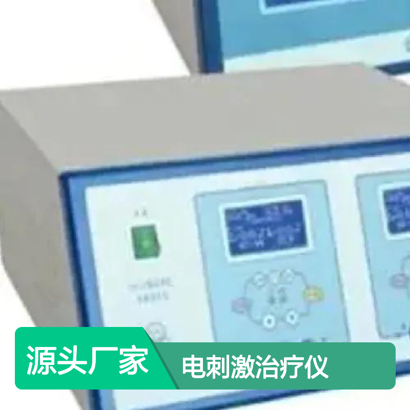 岳泽 YZ-2072 痉挛肌电刺激治疗仪 供应物理治疗及康复设备