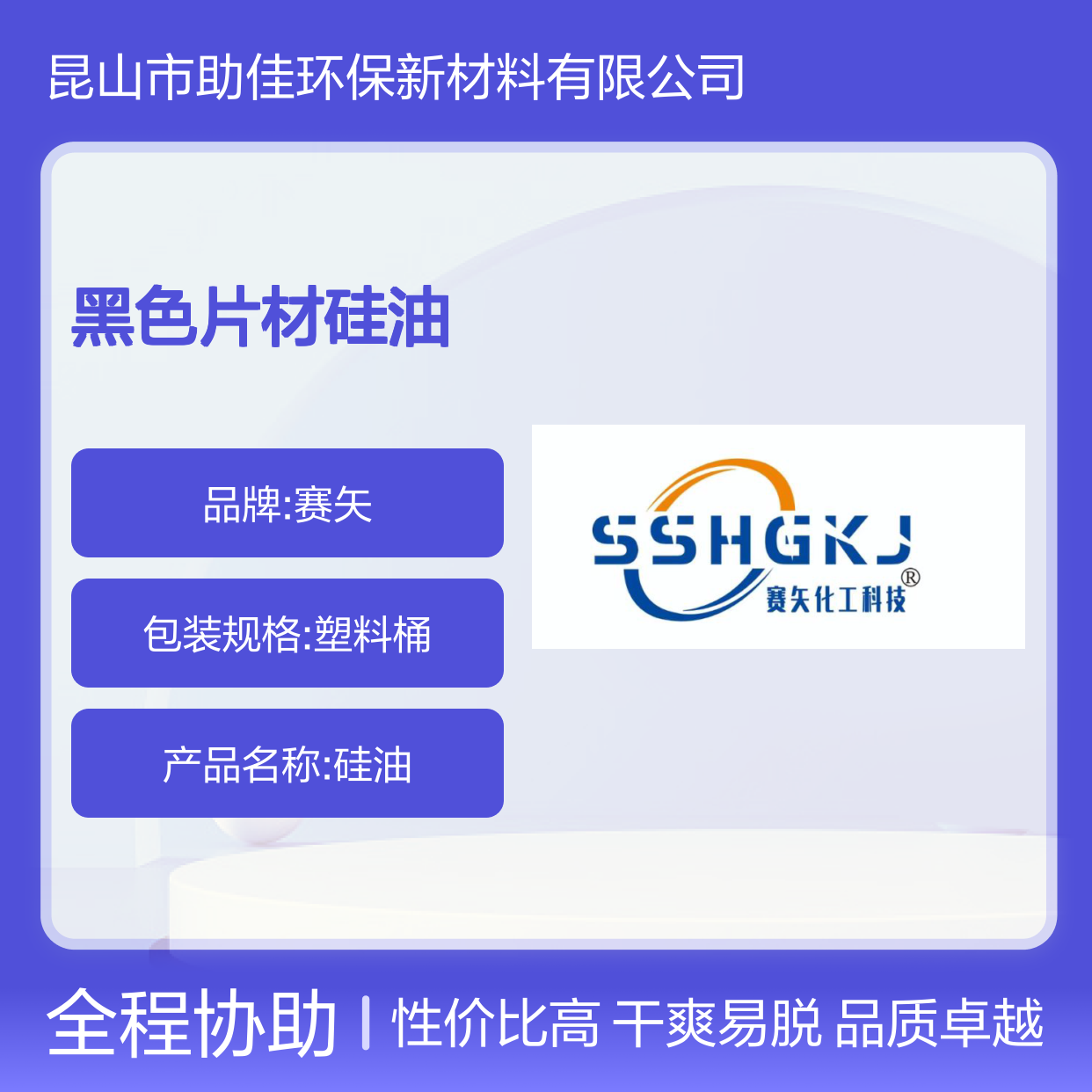 可弹起好脱模干爽的黑色片材硅油好用性价比高半年内不满意退换货