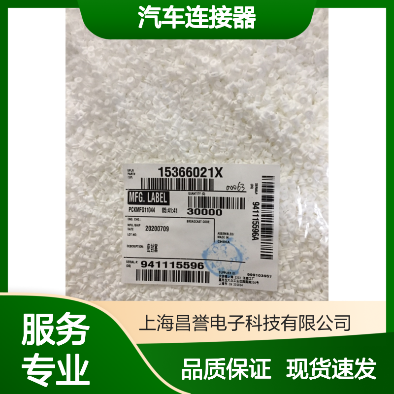 delphi德尔福15366065接插件 原装现货,汽车连接器