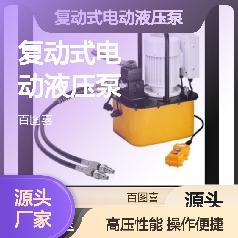 EP-76 MD 复动式电动液压泵 EP-200W R14E-H UP-45SVG HP-700