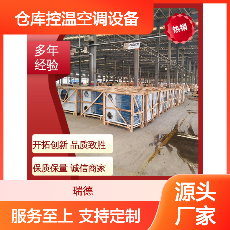仓库控温空调 高效节能设备 做工细致 品质优越