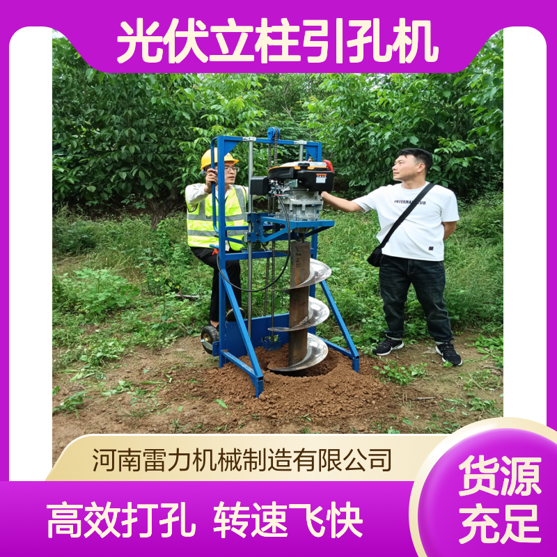 光伏立柱引孔机 茶光施工浇筑安装打坑机土夹石地转速快