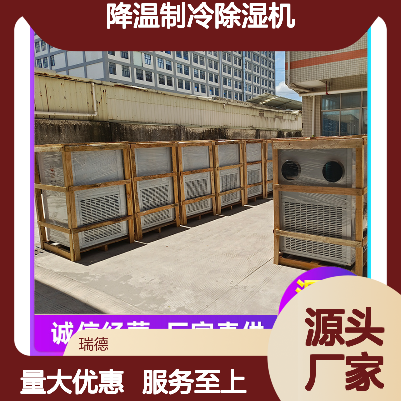 粮仓降温制冷除湿机 材质优良 做工精细 经久耐用
