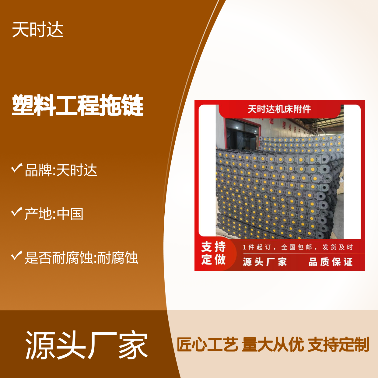 0900KKR190尼龙拖链 铝横梁 耐磨佳宝来接头 规格多样