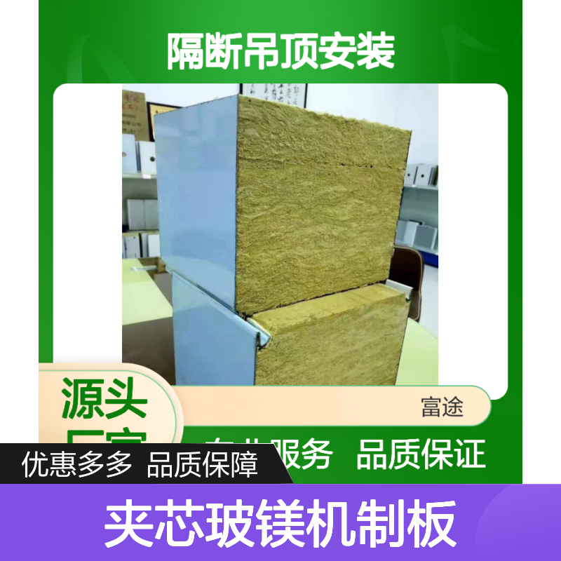岩棉夹芯玻镁机制板 吊顶隔断专用板 美观实用