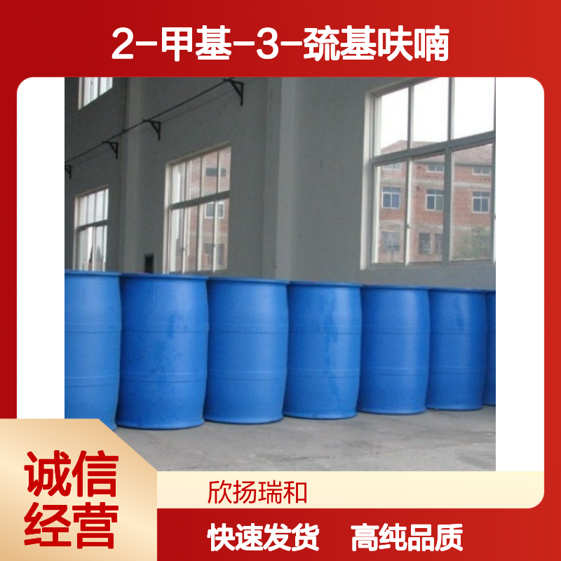 2-甲基-3-巯基呋喃 CAS: 28588-74-1 高含量 2-甲基-3-呋喃硫醇