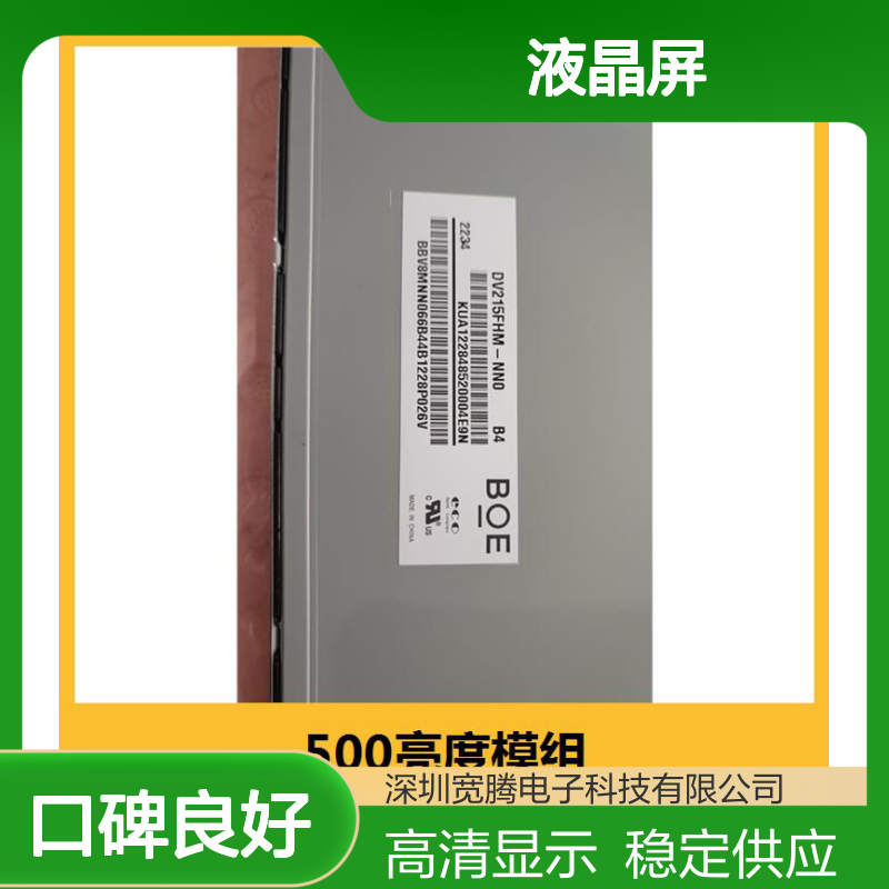 BOE液晶屏 DV215FHM-NN0 全新原包A规 稳定供应