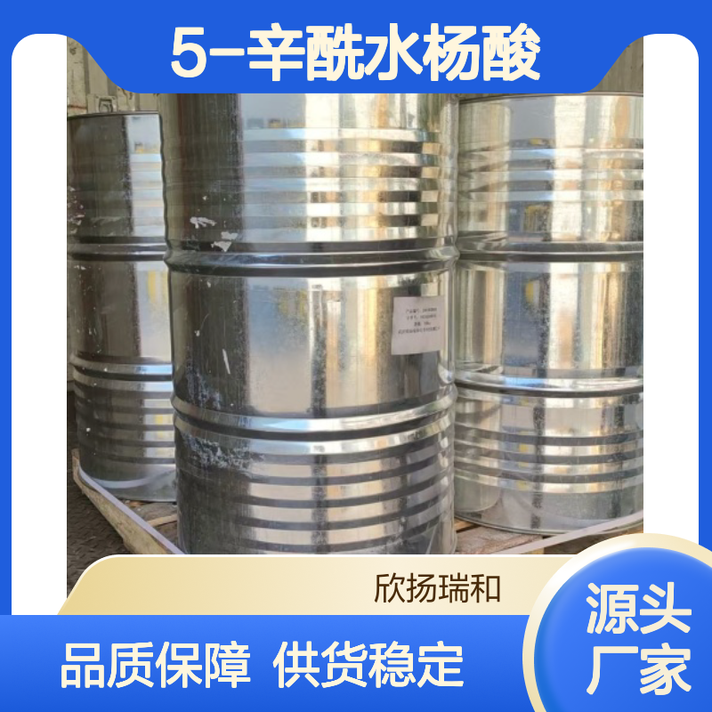 高含量5-辛酰水杨酸 工业级标准品 合成优选 应用广泛