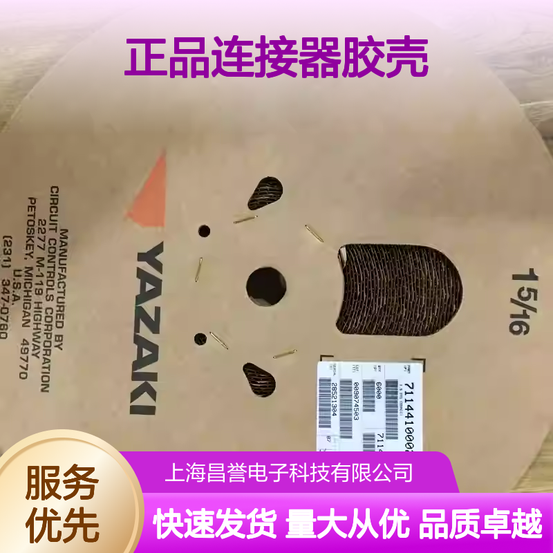 7123-2115 YAZAKI矢崎原装正品连接器胶壳 汽车电子设备专用配件