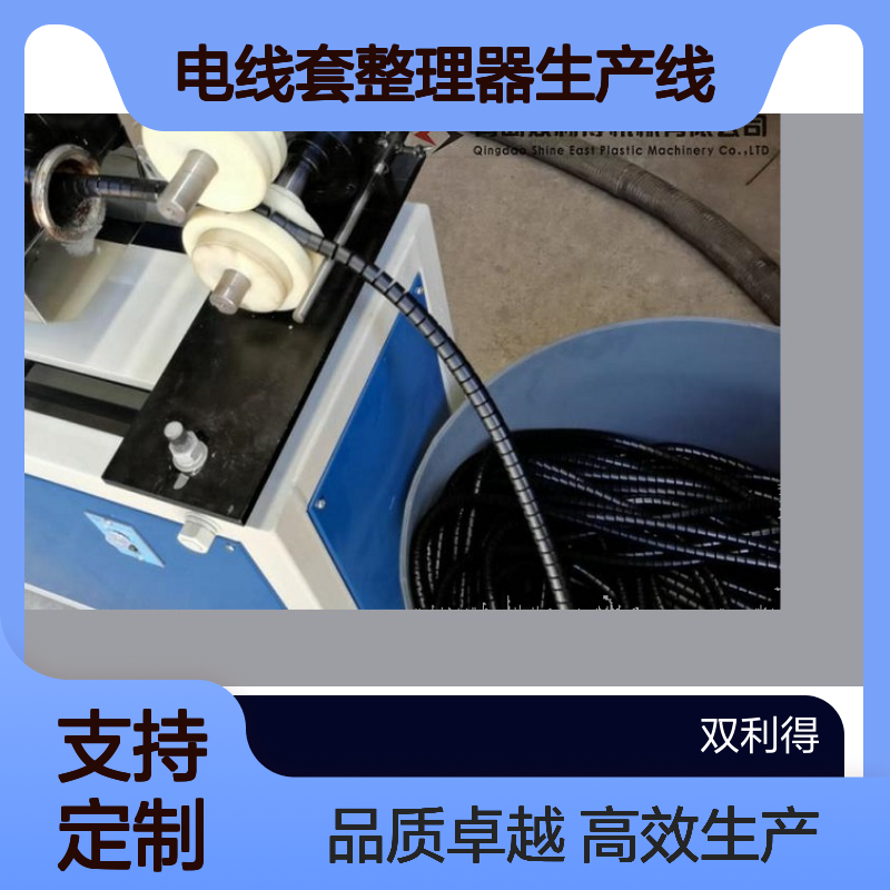 电线套整理器生产线根据客户需求定制双利得集线管机器