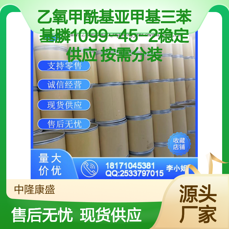 乙氧甲酰基亚甲基三苯基膦1099-45-2稳定供应 按需分装