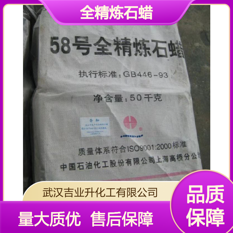 56号全精炼石蜡 8002-74-2 块状颗粒 昆仑牌中石化原厂 蜡烛原材料
