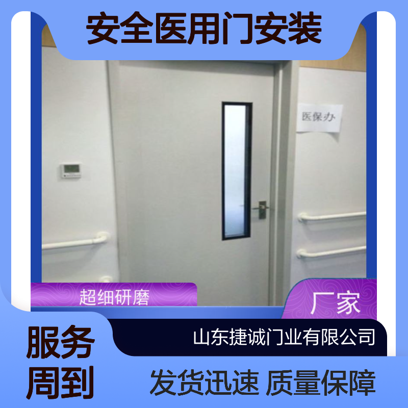 捷诚 安全医用门安装 钢制医疗门 医院病房手术室专用