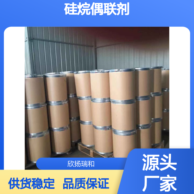 高含量硅烷偶联剂G-570 工业级优选 稳定性强 应用广泛