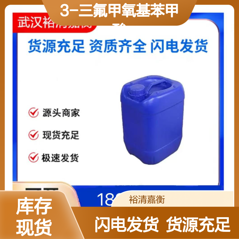 3-三氟甲氧基苯甲酸CAS:1014-81-9白色粉末98,医药中间体