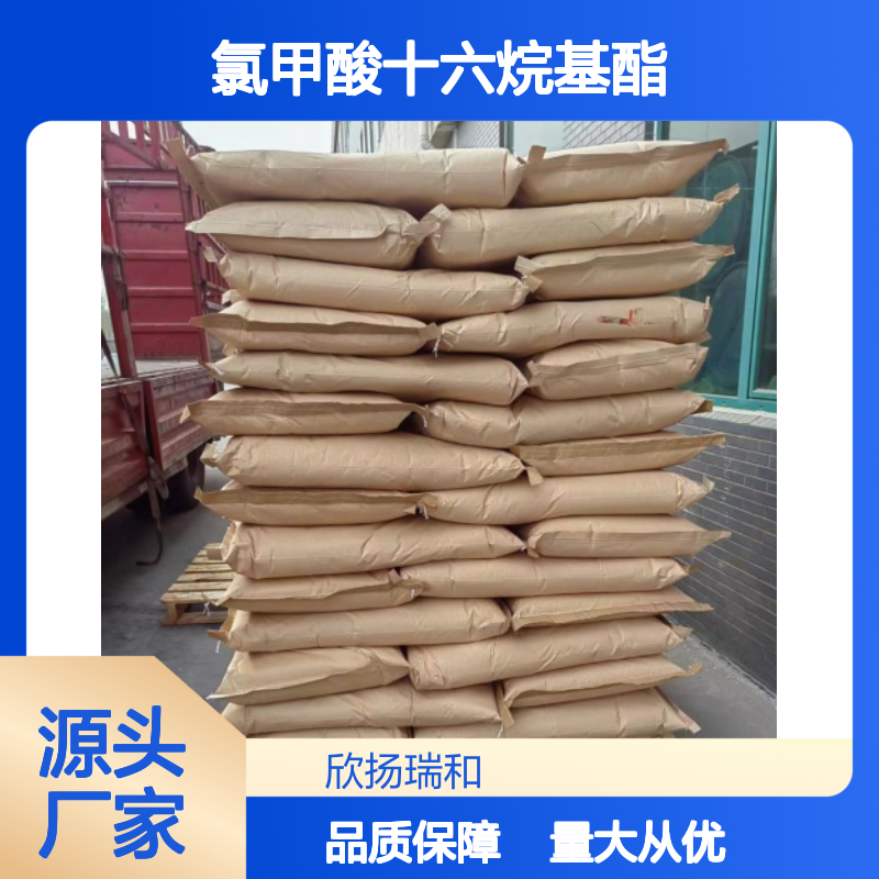 高含量氯甲酸十六烷基酯 工业级品质保证 稳定性强