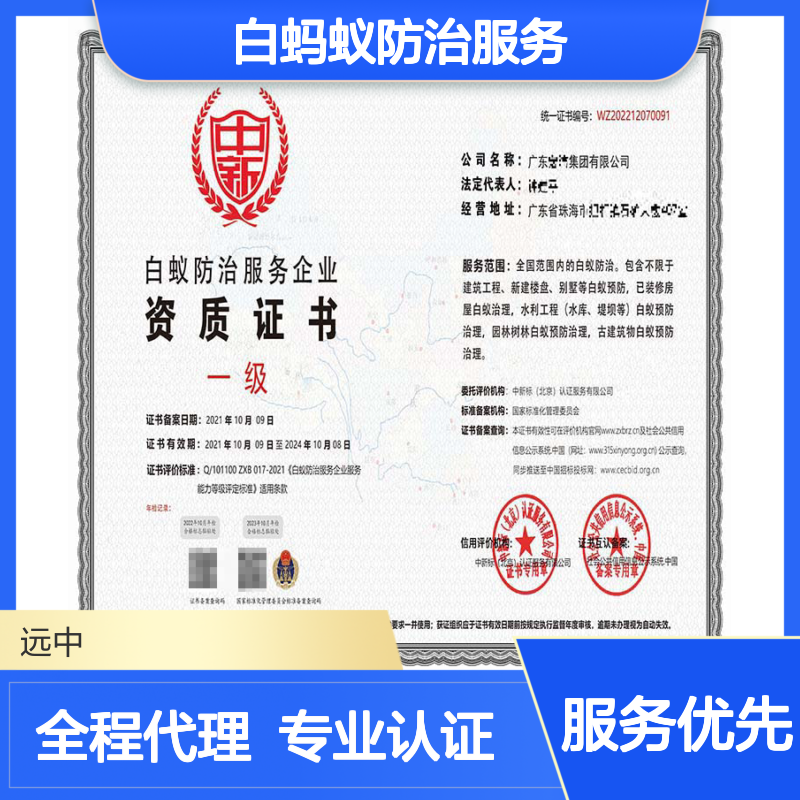 办理白蚂蚁防治服务资质等级证书的条件及流程