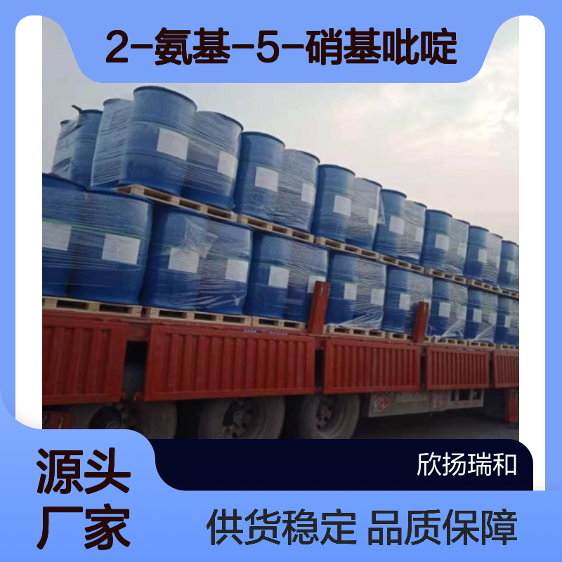 高含量2-氨基-5-硝基吡啶 工业级原料 合成中间体