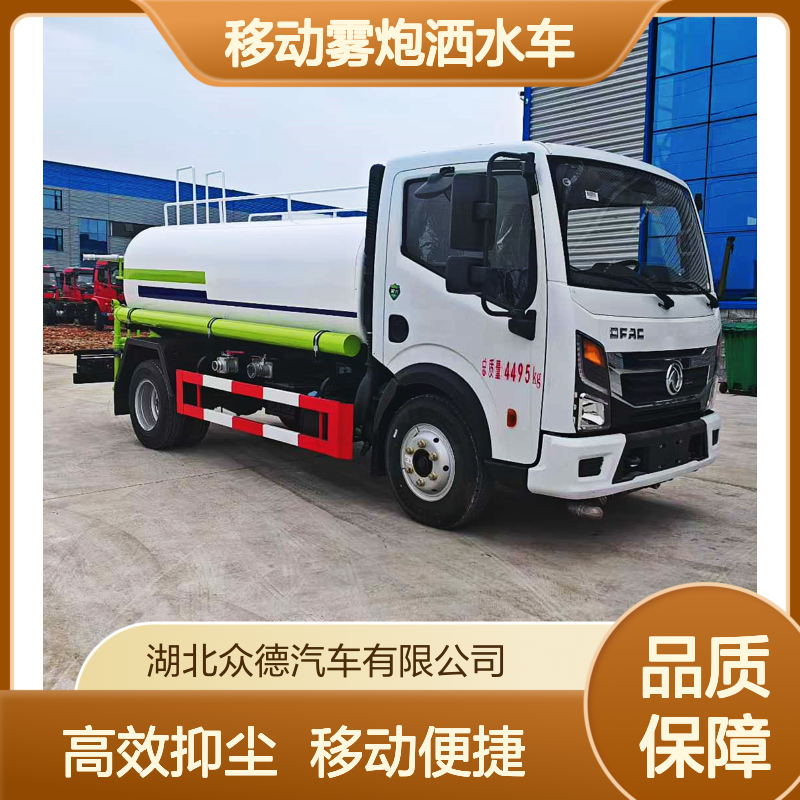 新款东风蓝牌5方抑尘车 免征公告齐全 可上户 移动雾炮洒水车