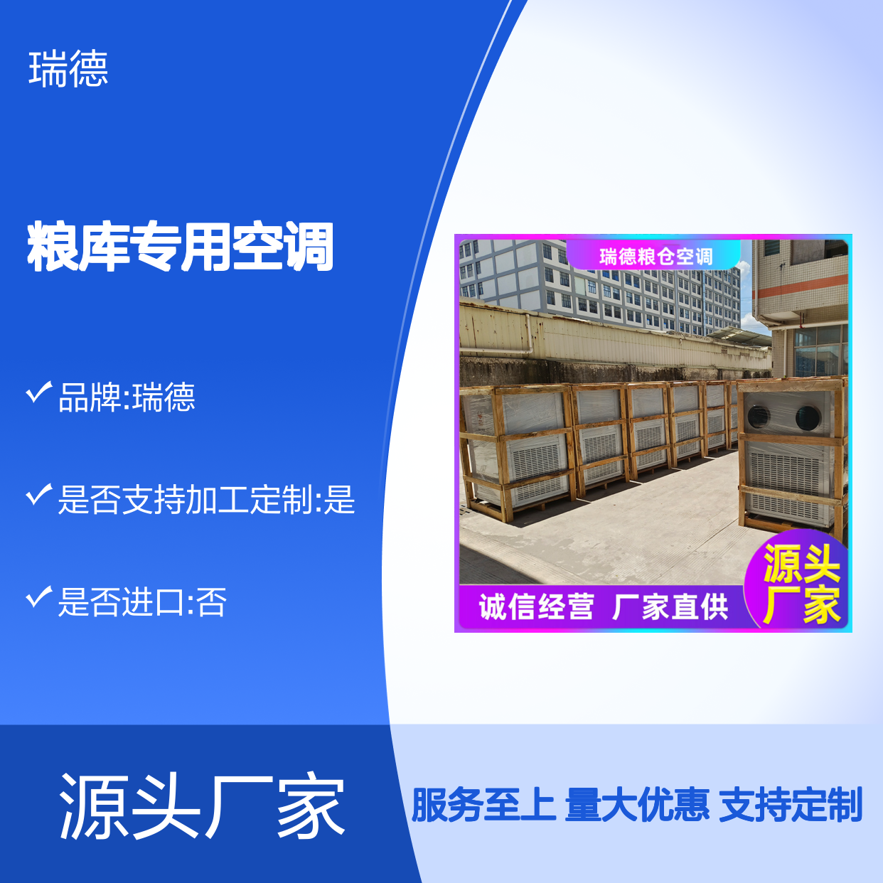 瑞德粮仓空调 高效节能可定制 诚信经营 品质优越