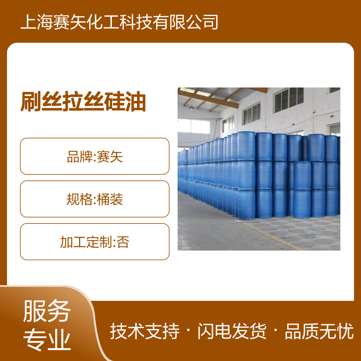 赛矢品质刷丝拉丝硅油 浓度高不油腻 脱模效果出众
