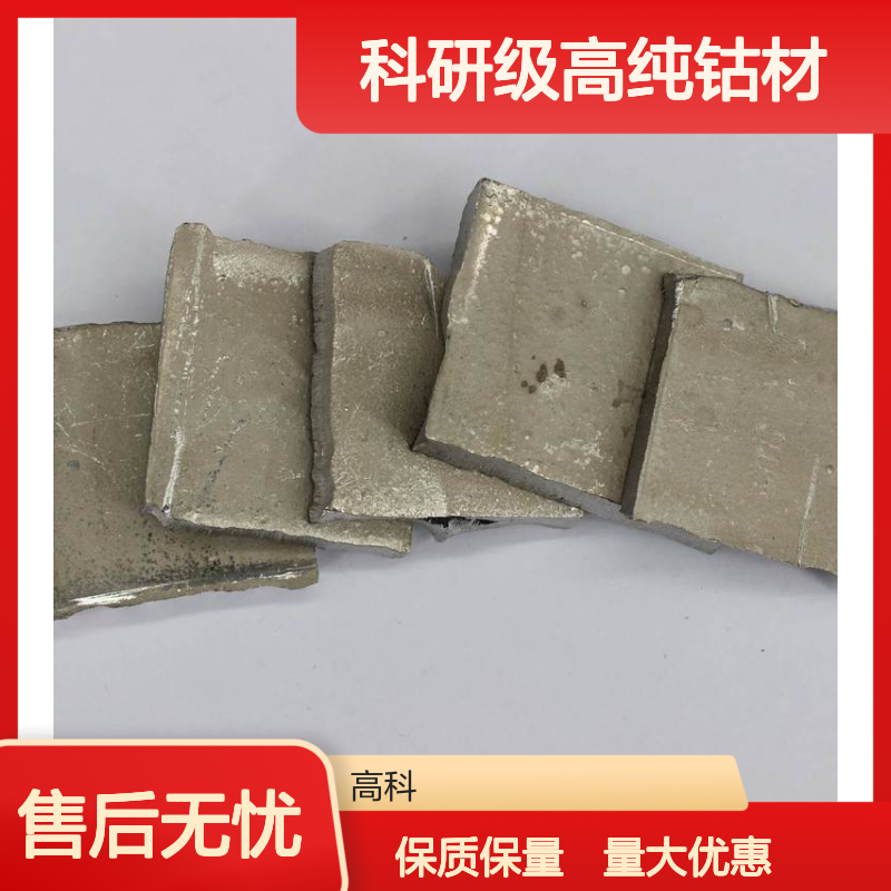 99.9%高纯金属钴板 3-5cm电解钴片 科研级高纯钴材 支持定制