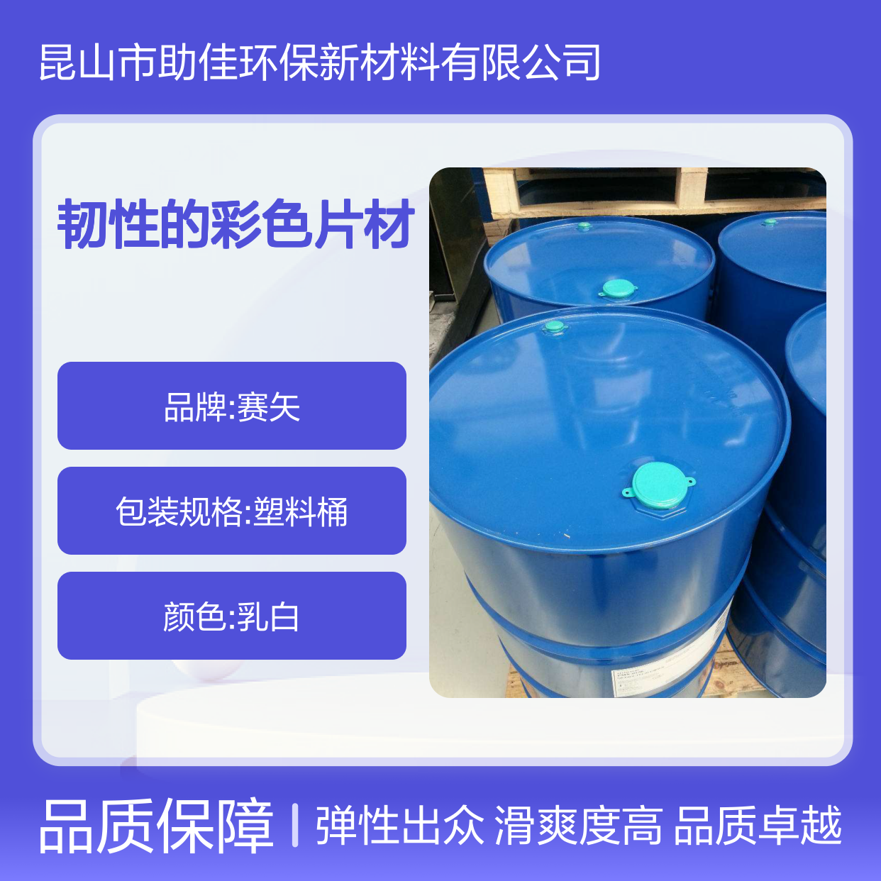 不起点有弹性和韧性的彩色片材硅油好烘干不油腻选赛矢牌