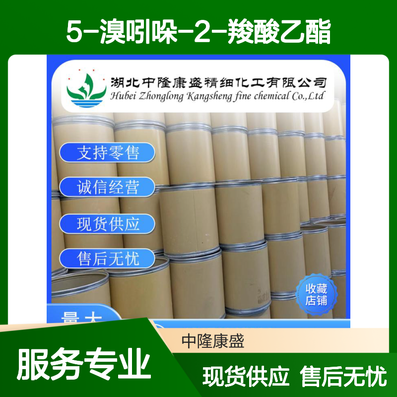 5-溴吲哚-2-羧酸乙酯16732-70-0稳定供应 按需分装