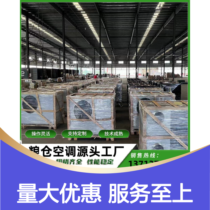 粮仓粮库专用制冷空调 支持定制 操作灵活 技术成熟