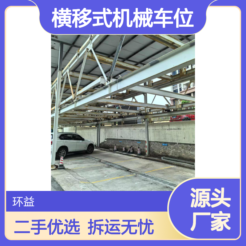 二手智能立体停车库处置 2-7层升降横移式机械车位 上门回收 包拆运
