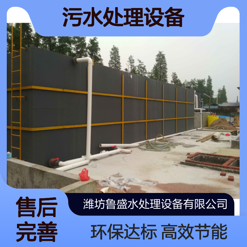 200t/d一体化污水处理设备 200m3/d 200吨/天 鲁盛环保