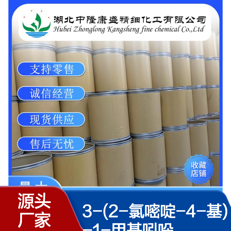 3-(2-氯嘧啶-4-基)-1-甲基吲哚1032452-86-0稳定供应 按需分装