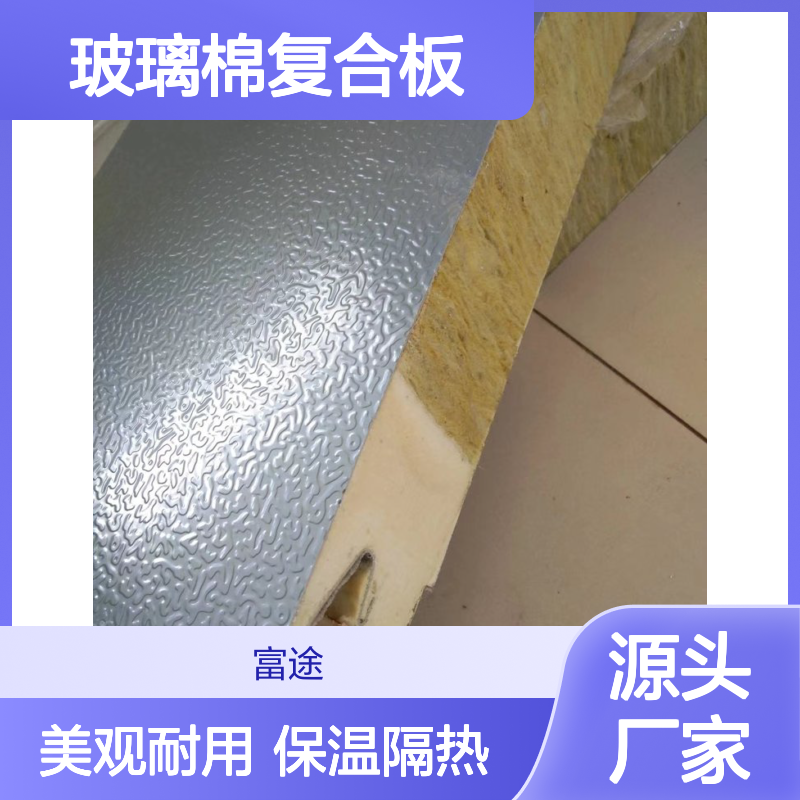 聚氨酯玻璃棉复合板 50mm厚高效保温隔热