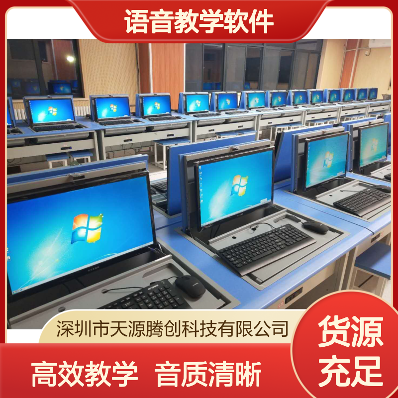 电子教室云桌面 中学微机室语音教学软件 配备耳机