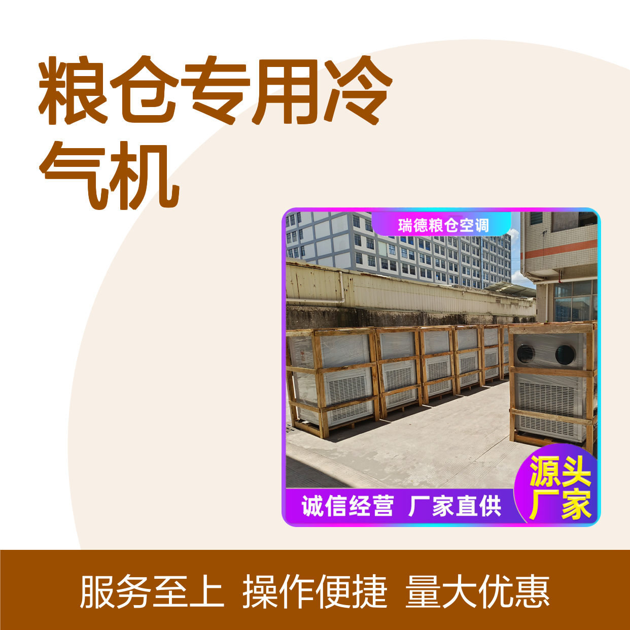 瑞德粮仓空调 定制高效节能设备 安装便捷 远程监控