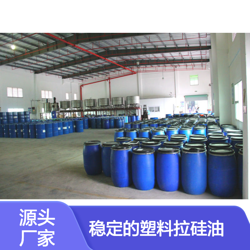 品质好且稳定的塑料拉硅油滑爽好烘干不油腻选硅油管家助佳牌