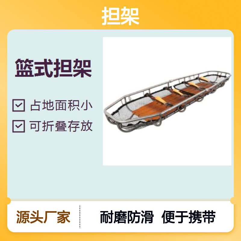 担架 设计紧凑且易于运输 摩擦阻力小 运输储存方便