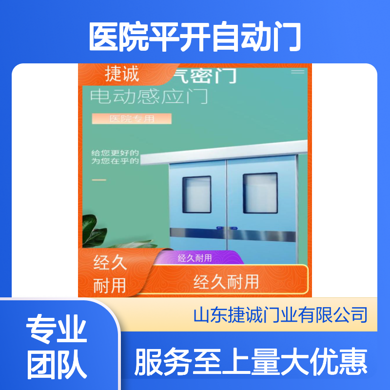 捷诚医院平开自动门 钢质气密门 电动感应门 医疗专用