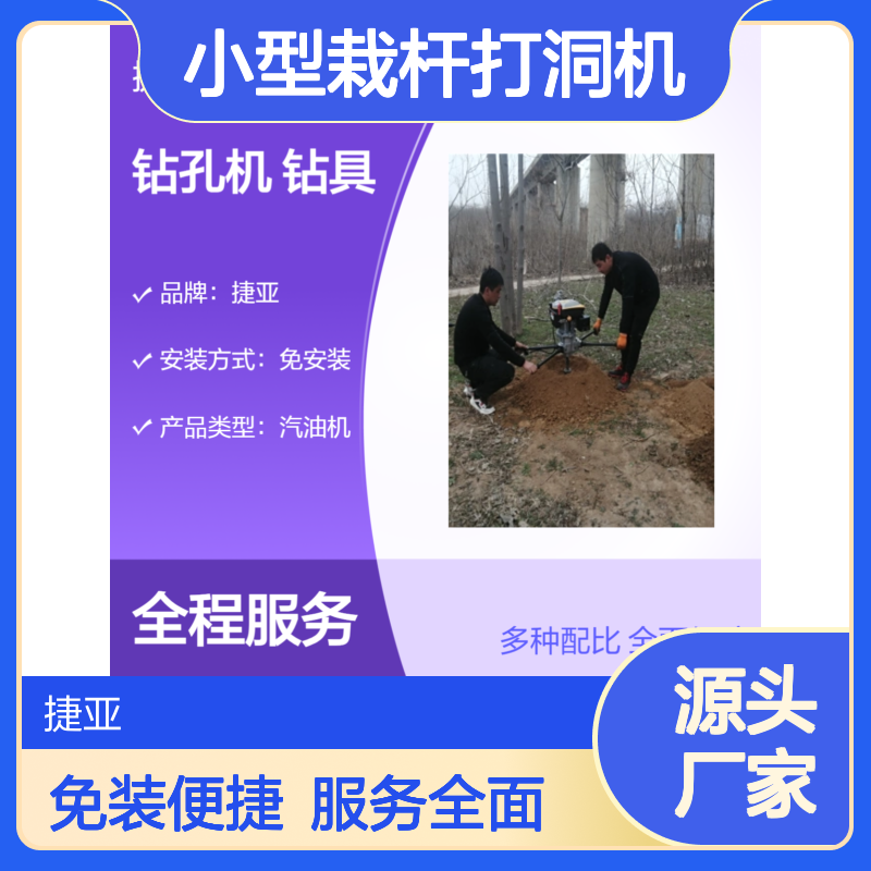 捷亚 手推支架式电力小型栽杆打洞机 螺旋路下钻具